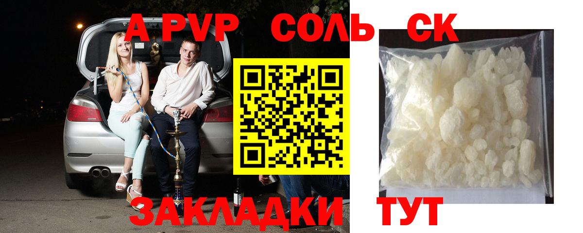 Альфа ПВП кристаллы Томск
