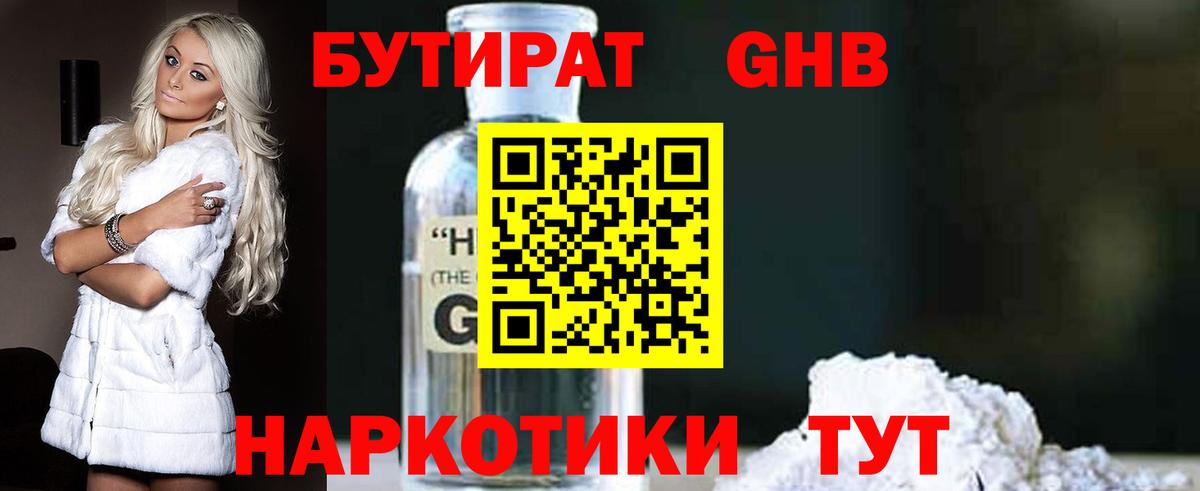 Томск  Бутират Butirat  БУТИРАТ  Вход с VPN 