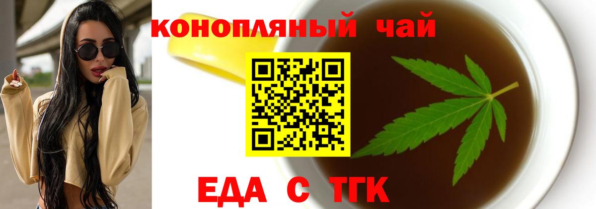 Еда ТГК марихуана Томск