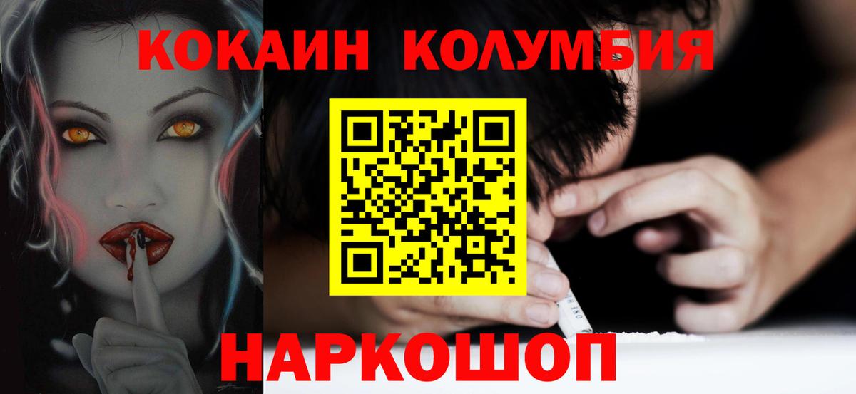 Томск  КОКАИН 99%  КОКАИН Колумбийский  Вход с VPN 