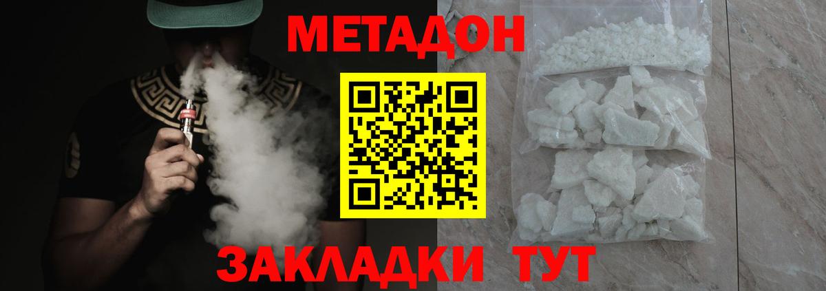 Метадон белоснежный Томск